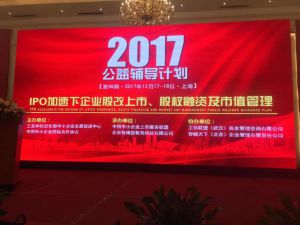 第98期《IPO加速下企業(yè)股改上市、股權(quán)融資及市值管理公益輔導(dǎo)計劃》